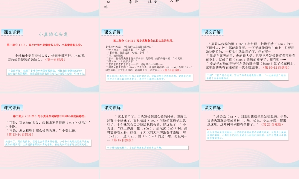 三年级语文下册 第五单元 16 小真的长头发课件2 新人教版-新人教级下册语文课件