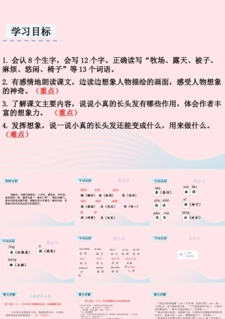 三年级语文下册 第五单元 16 小真的长头发课件2 新人教版-新人教级下册语文课件