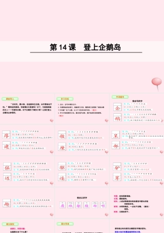 三年级语文下册 第四单元 14 登上企鹅岛课件 语文S版-语文S版小学三年级下册语文课件