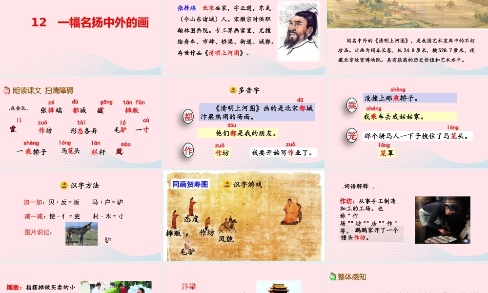 三年级语文下册 第三单元 12《一幅名扬中外的画》教学课件 新人教版-新人教级下册语文课件