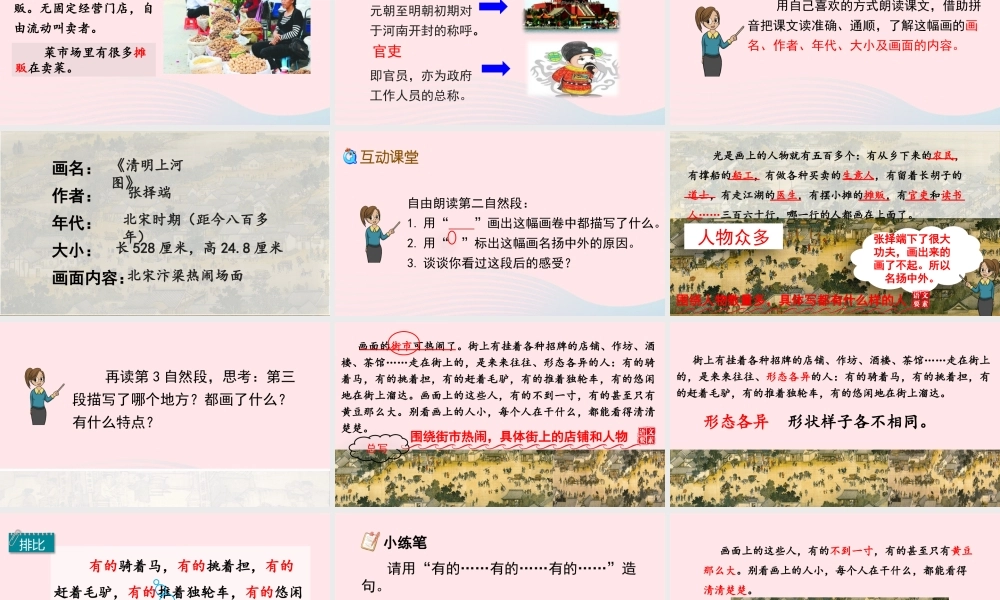 三年级语文下册 第三单元 12《一幅名扬中外的画》教学课件 新人教版-新人教级下册语文课件