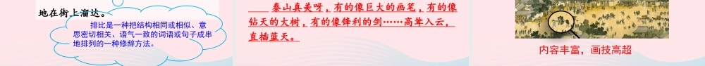 三年级语文下册 第三单元 12《一幅名扬中外的画》教学课件 新人教版-新人教级下册语文课件