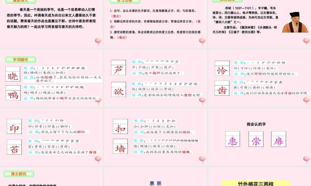 三年级语文下册 第一单元 3 古诗两首课件 语文S版-语文S版小学三年级下册语文课件
