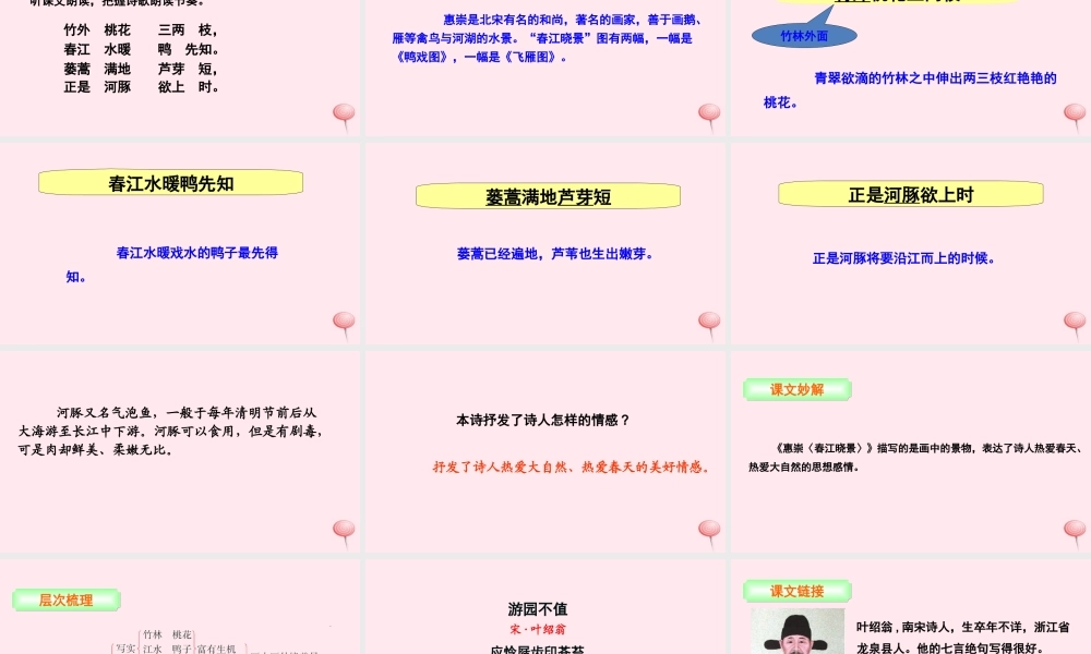 三年级语文下册 第一单元 3 古诗两首课件 语文S版-语文S版小学三年级下册语文课件
