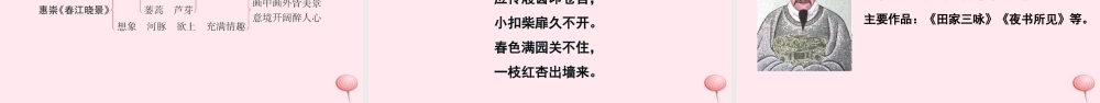 三年级语文下册 第一单元 3 古诗两首课件 语文S版-语文S版小学三年级下册语文课件