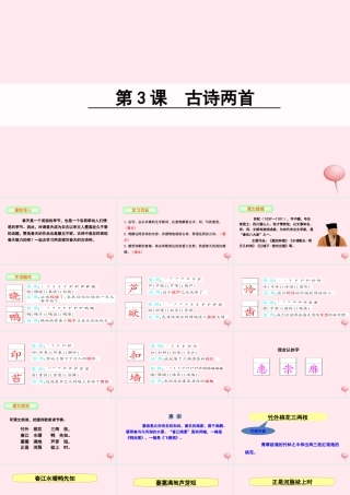 三年级语文下册 第一单元 3 古诗两首课件 语文S版-语文S版小学三年级下册语文课件