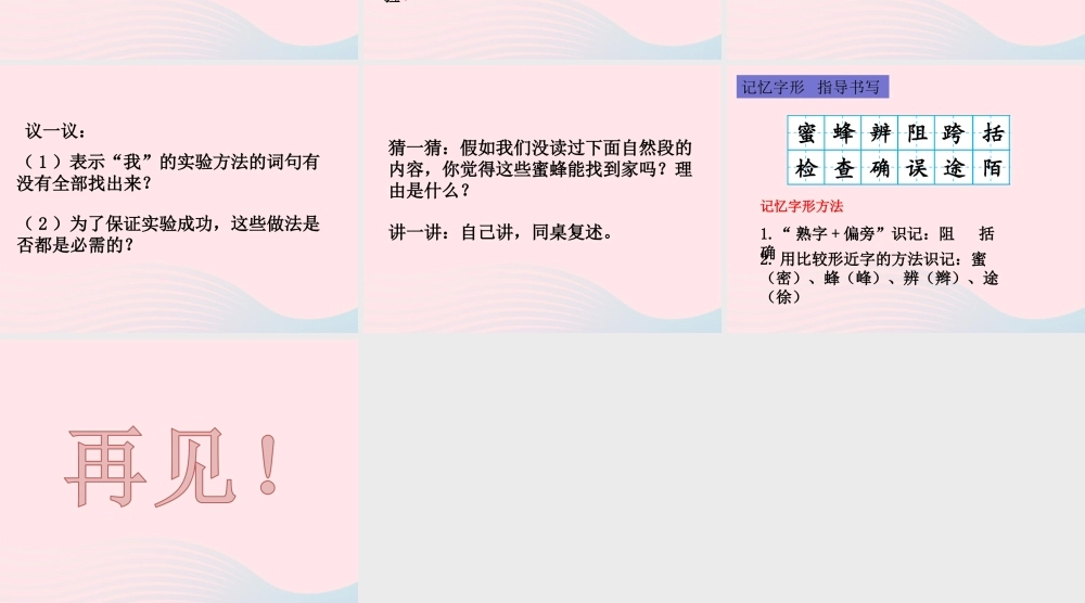 三年级语文下册 第四单元 14 蜜蜂（第1课时）课件 新人教版-新人教版小学三年级下册语文课件