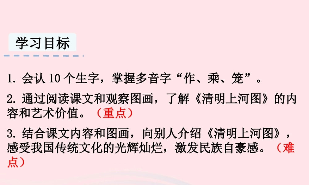 三年级语文下册 第三单元 12《一幅名扬中外的画》课件 新人教版-新人教版小学三年级下册语文课件