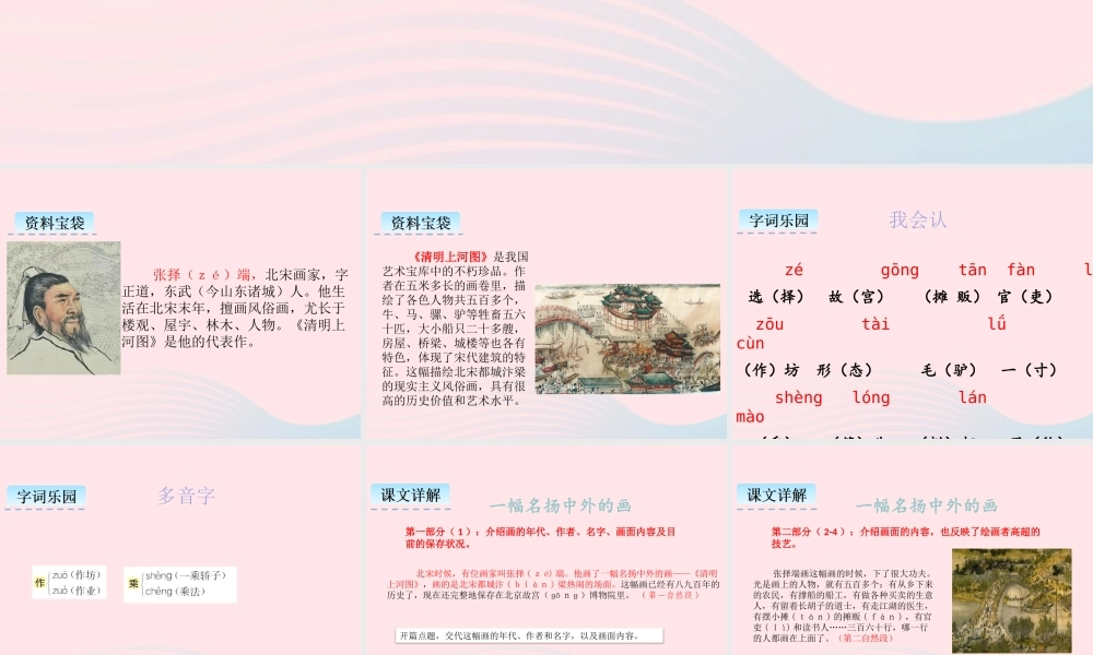 三年级语文下册 第三单元 12《一幅名扬中外的画》课件 新人教版-新人教版小学三年级下册语文课件