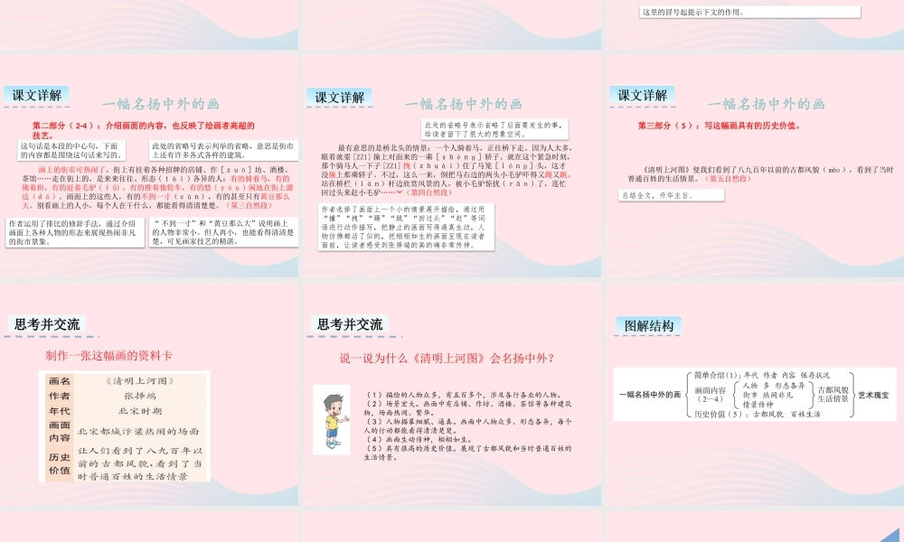 三年级语文下册 第三单元 12《一幅名扬中外的画》课件 新人教版-新人教版小学三年级下册语文课件