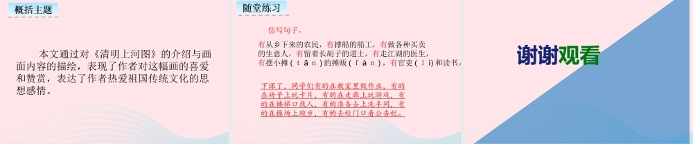 三年级语文下册 第三单元 12《一幅名扬中外的画》课件 新人教版-新人教版小学三年级下册语文课件