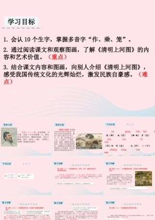三年级语文下册 第三单元 12《一幅名扬中外的画》课件 新人教版-新人教版小学三年级下册语文课件