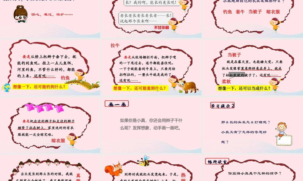 三年级语文下册 第五单元 16 小真的长头发课堂教学课件 新人教版-新人教版小学三年级下册语文课件