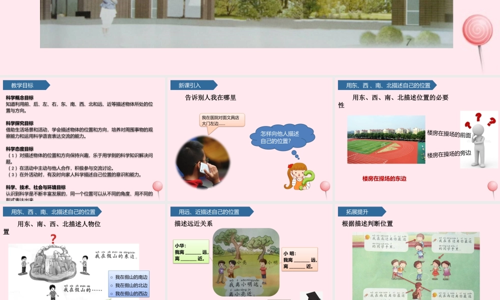 二年级科学下册 第一单元 位置与方向 第3课 我的位置课件 青岛版五四制-青岛版小学二年级下册自然科学课件