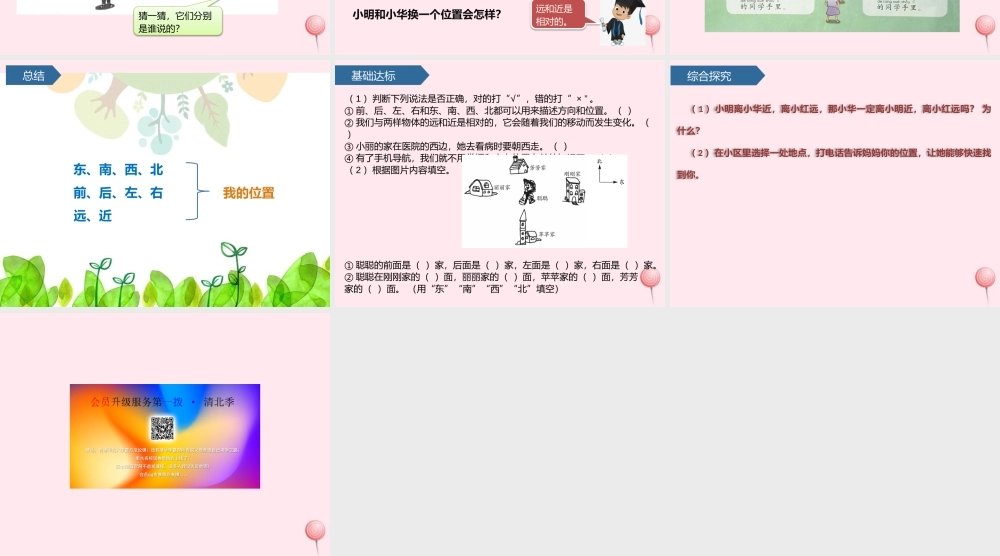 二年级科学下册 第一单元 位置与方向 第3课 我的位置课件 青岛版五四制-青岛版小学二年级下册自然科学课件