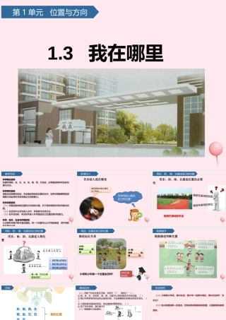 二年级科学下册 第一单元 位置与方向 第3课 我的位置课件 青岛版五四制-青岛版小学二年级下册自然科学课件