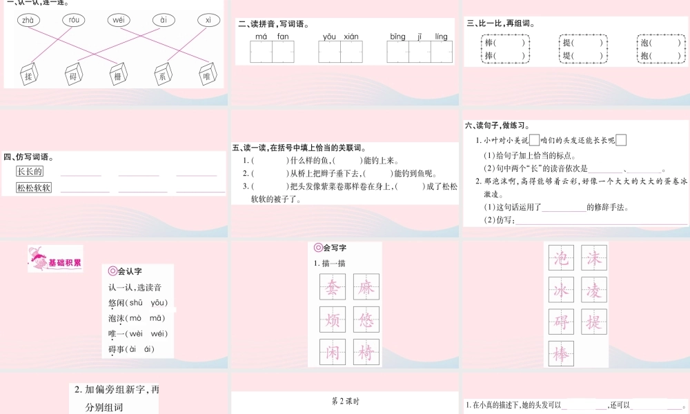 三年级语文下册 第五单元 16 小真的长头发习题课件1 新人教版-新人教版小学三年级下册语文课件