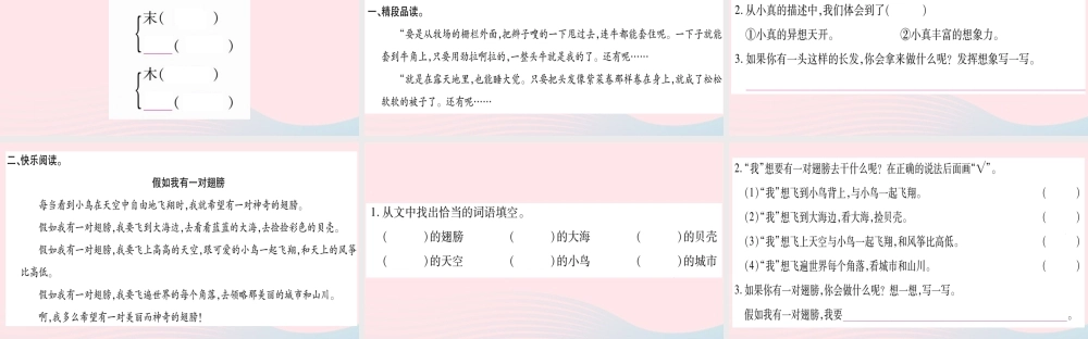三年级语文下册 第五单元 16 小真的长头发习题课件1 新人教版-新人教版小学三年级下册语文课件