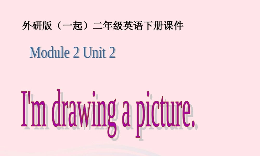 二年级英语下册 Module 2 Unit 2  I’m drawing a picture课件3 外研版（一起）-外研版小学二年级下册英语课件