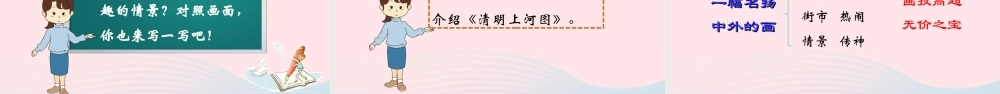三年级语文下册 第三单元 12《一幅名扬中外的画》课堂教学课件1 新人教版-新人教版小学三年级下册语文课件