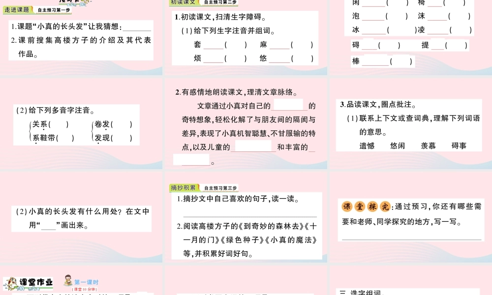 三年级语文下册 第五单元 16 小真的长头发习题课件2 新人教版-新人教版小学三年级下册语文课件