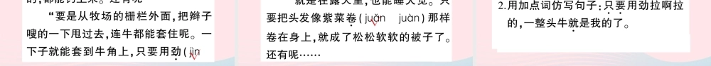 三年级语文下册 第五单元 16 小真的长头发习题课件2 新人教版-新人教版小学三年级下册语文课件