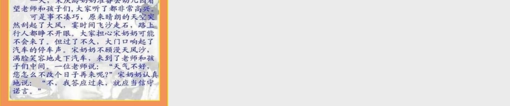 三年级语文下册 第五单元 16《宋庆龄故居的樟树》教学课件 苏教版-苏教版小学三年级下册语文课件