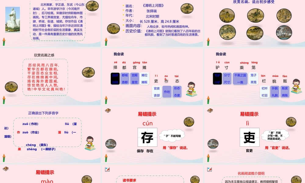 三年级语文下册 第三单元 12一幅名扬中外的画课件 新人教版-新人教版小学三年级下册语文课件