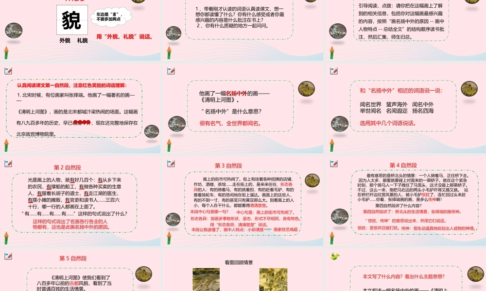 三年级语文下册 第三单元 12一幅名扬中外的画课件 新人教版-新人教版小学三年级下册语文课件