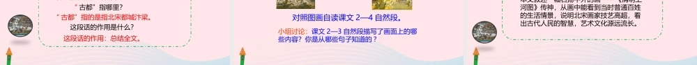 三年级语文下册 第三单元 12一幅名扬中外的画课件 新人教版-新人教版小学三年级下册语文课件