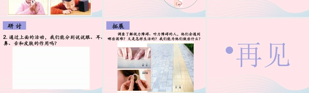 二年级科学下册 我们自己 2 通过感官来发现课件 教科版-教科版小学二年级下册自然科学课件
