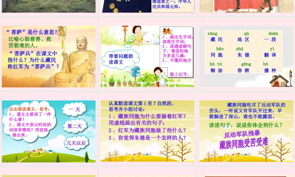 三年级语文下册 第三单元 第7课《菩萨兵》课件 苏教版-苏教版小学三年级下册语文课件