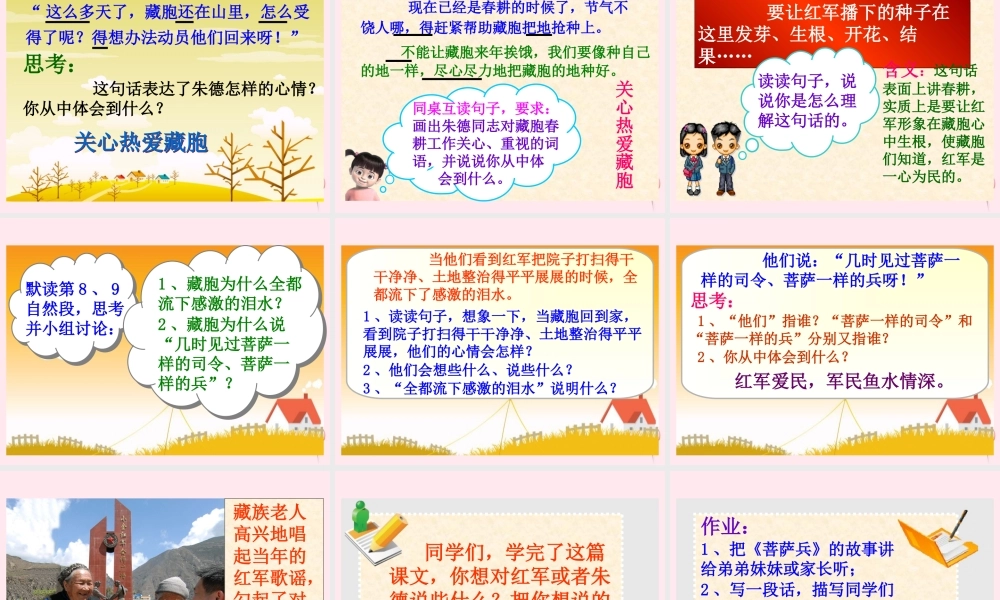 三年级语文下册 第三单元 第7课《菩萨兵》课件 苏教版-苏教版小学三年级下册语文课件