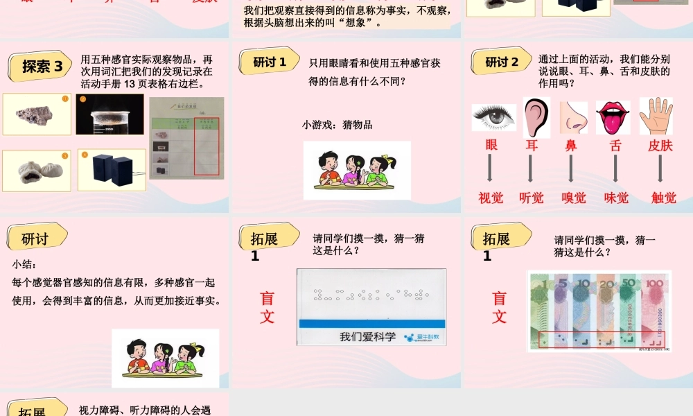 二年级科学下册 我们自己 2《通过感官来发现》课件 教科版-教科版小学二年级下册自然科学课件