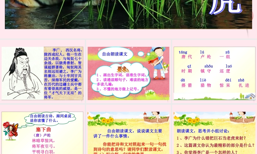 三年级语文下册 第三单元 第8课《李广射虎》课件 苏教版