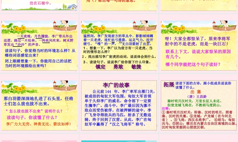 三年级语文下册 第三单元 第8课《李广射虎》课件 苏教版