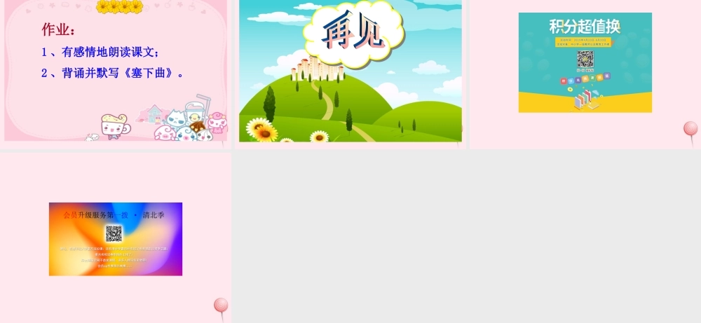 三年级语文下册 第三单元 第8课《李广射虎》课件 苏教版