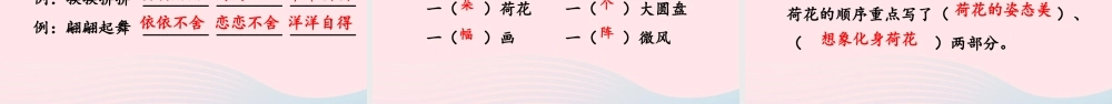 三年级语文下册 第一单元 3《荷花》教学课件 新人教版-新人教级下册语文课件