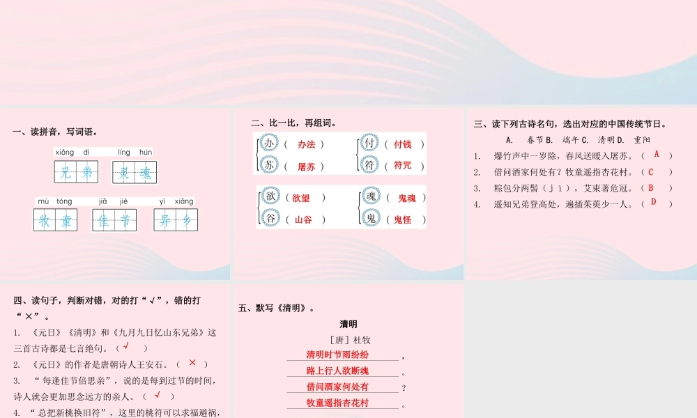 三年级语文下册 第三单元 第9课古诗三首习题课件 新人教版-新人教版小学三年级下册语文课件