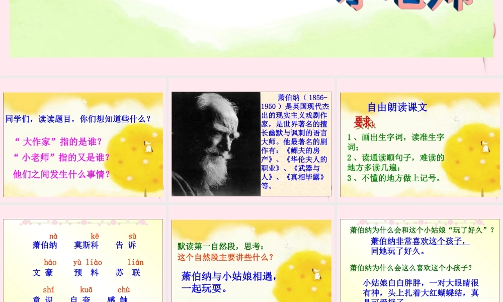 三年级语文下册 第三单元 第10课《大作家的小老师》课件 苏教版-苏教版小学三年级下册语文课件