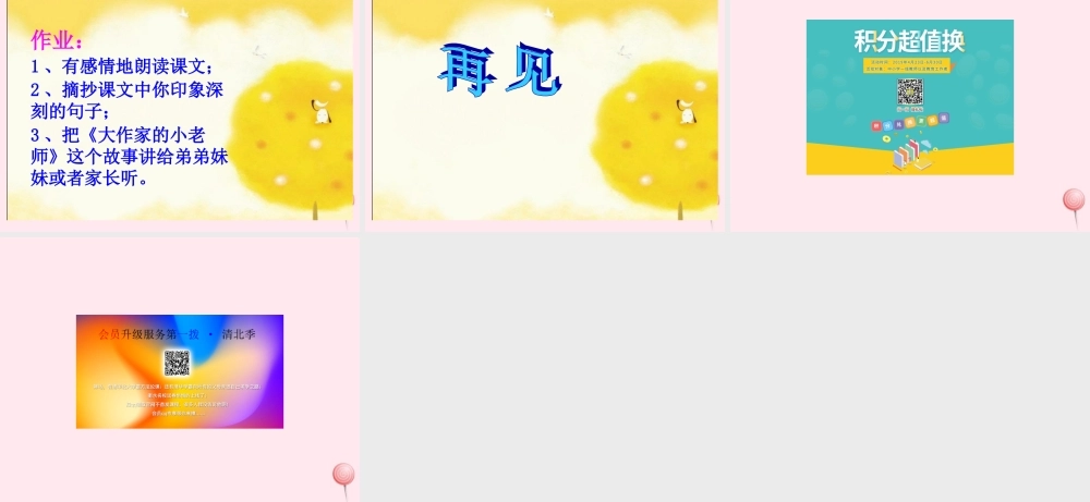 三年级语文下册 第三单元 第10课《大作家的小老师》课件 苏教版-苏教版小学三年级下册语文课件