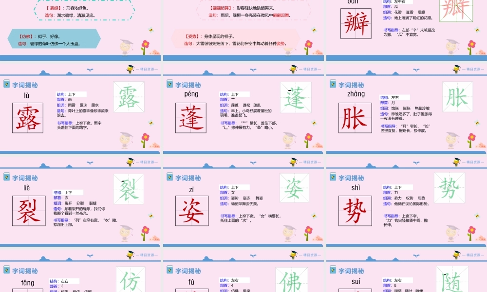 三年级语文下册 第一单元 3《荷花》课件 新人教版-新人教版小学三年级下册语文课件