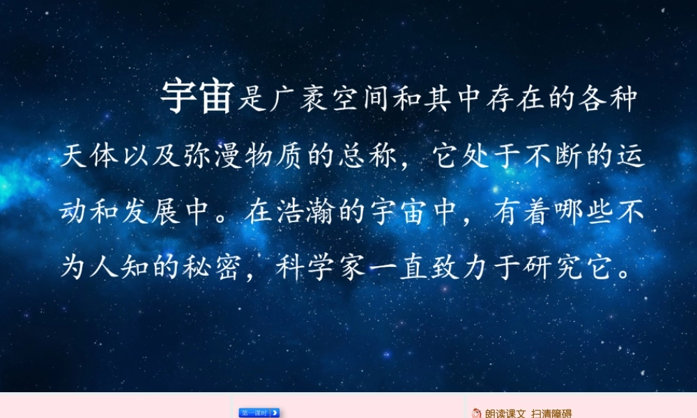 三年级语文下册 第五单元 16《宇宙的另一边》教学课件 新人教版-新人教级下册语文课件