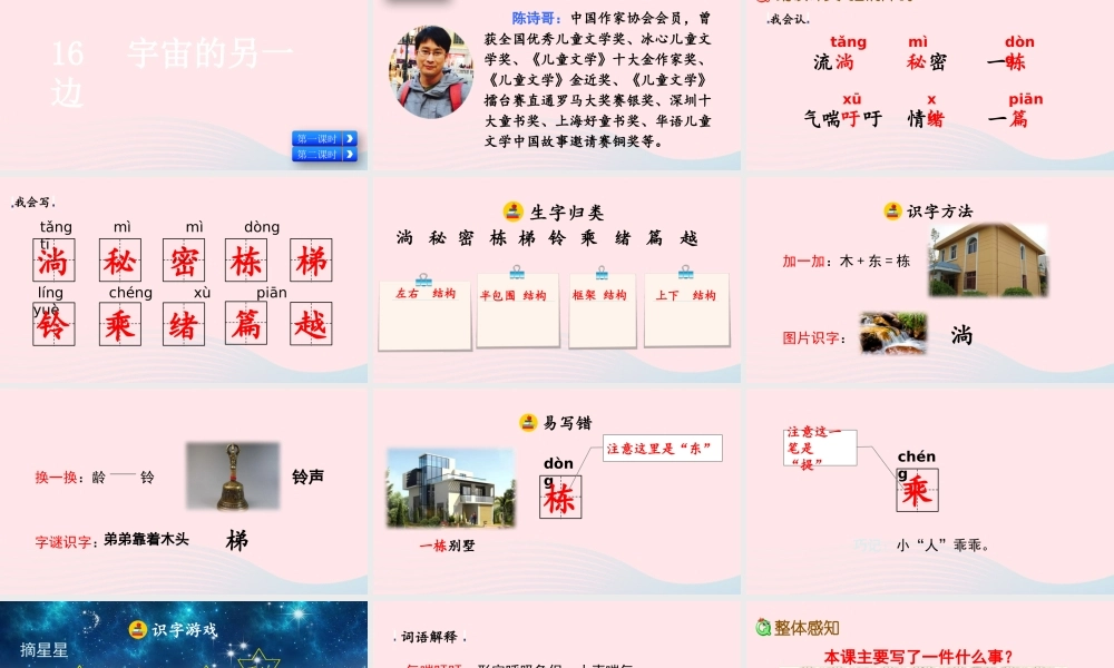 三年级语文下册 第五单元 16《宇宙的另一边》教学课件 新人教版-新人教级下册语文课件