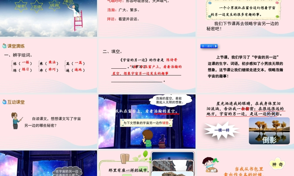 三年级语文下册 第五单元 16《宇宙的另一边》教学课件 新人教版-新人教级下册语文课件