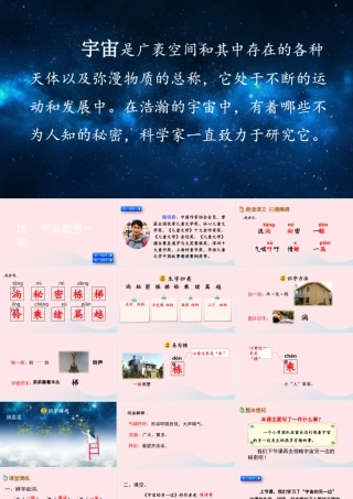 三年级语文下册 第五单元 16《宇宙的另一边》教学课件 新人教版-新人教级下册语文课件