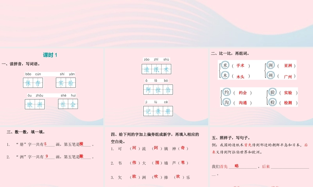 三年级语文下册 第三单元 第10课纸的发明习题课件 新人教版-新人教版小学三年级下册语文课件