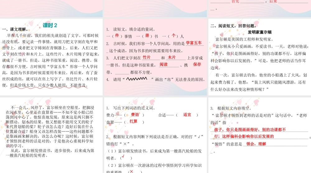 三年级语文下册 第三单元 第10课纸的发明习题课件 新人教版-新人教版小学三年级下册语文课件