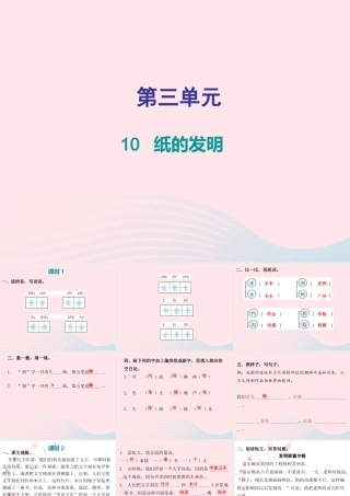 三年级语文下册 第三单元 第10课纸的发明习题课件 新人教版-新人教版小学三年级下册语文课件