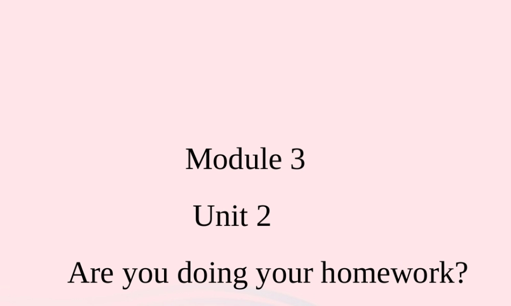 二年级英语下册 Module 3 Unit 2 Are you doing your homework课件1 外研版（一起）-外研版小学二年级下册英语课件